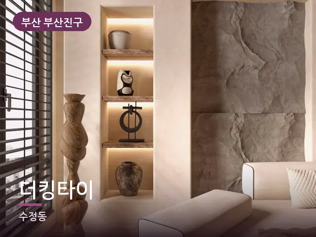 부산 부산진구 더킹타이 — 아파트 실내