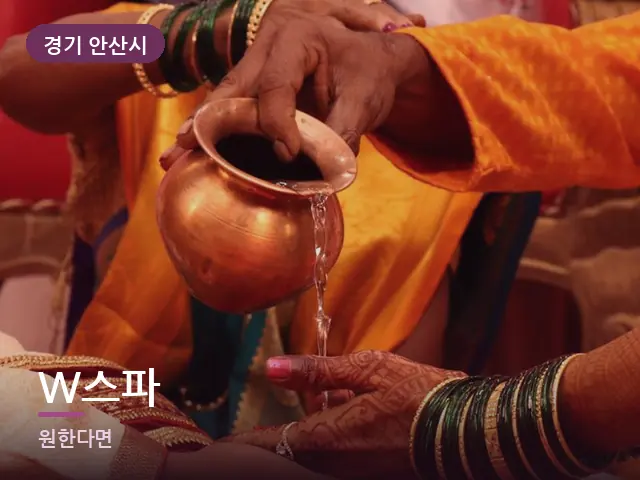 경기 안산시 W스파 — 오일을 붓는 손