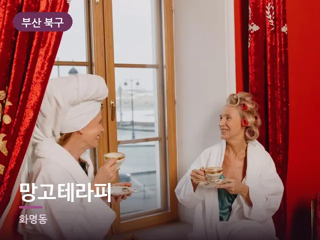 부산 북구 망고테라피 — 호텔 가운