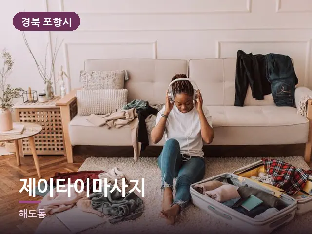 경북 포항시 제이타이마사지 — 객실의 여행 가방