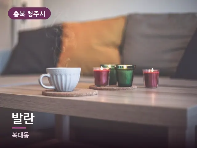충북 청주시 발란 — 저녁 거실 풍경