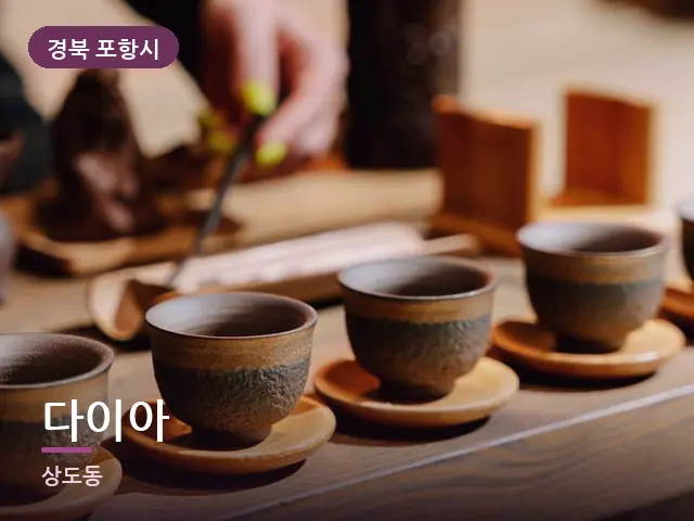 경북 포항시 다이아 — 휴식 중의 차