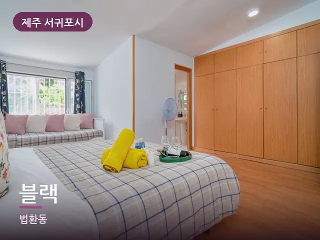 제주 서귀포시 블랙 — 개어 둔 수건