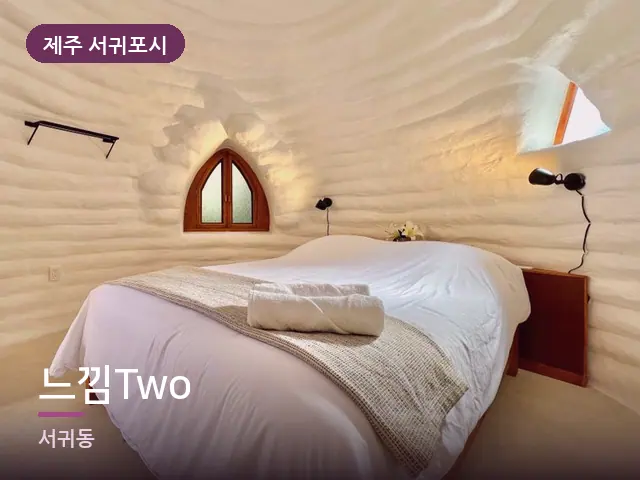 제주 서귀포시 느낌Two — 개어 둔 수건