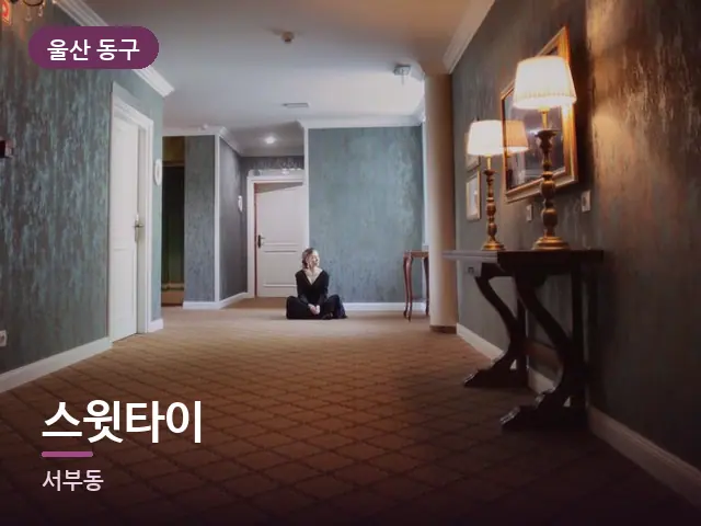 울산 동구 스윗타이 — 객실 슬리퍼