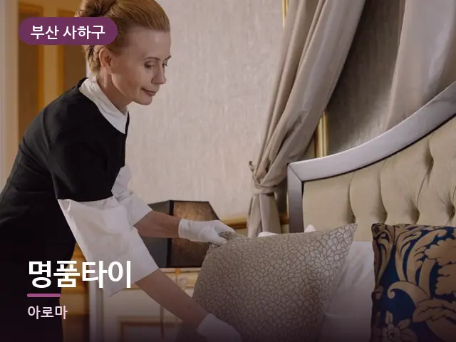 부산 사하구 명품타이 — 깨끗한 시트