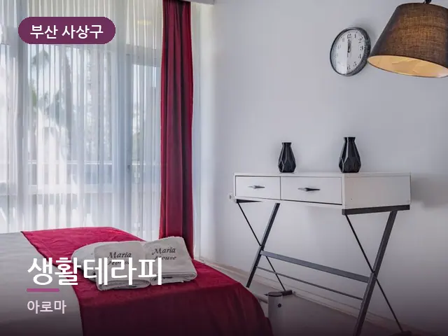 부산 사상구 생활테라피 — 개어 둔 수건