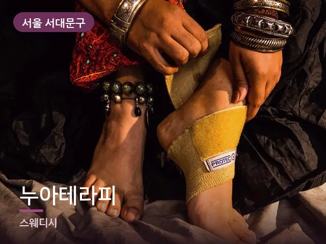 서울 서대문구 누아테라피 — 발 관리 장면