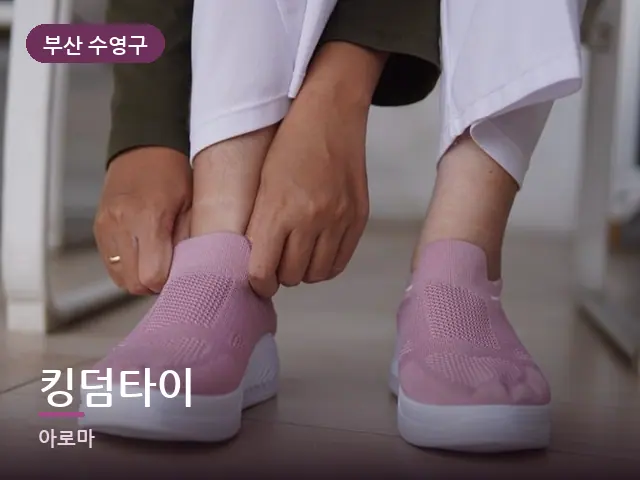부산 수영구 킹덤타이 — 발 관리 장면