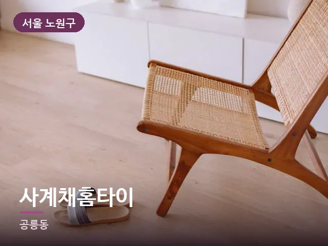 서울 노원구 사계채홈타이 — 객실 슬리퍼