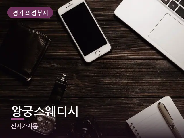 경기 의정부시 왕궁스웨디시 — 출장 중 객실 책상