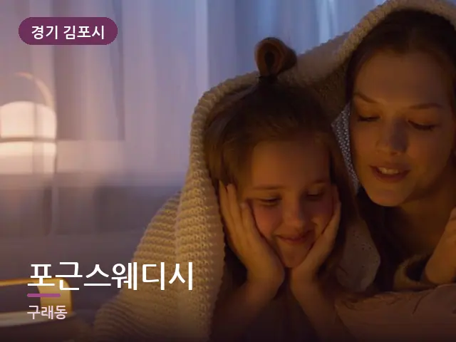 경기 김포시 포근스웨디시 — 머리맡 조명