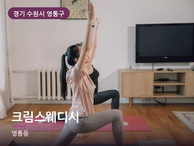 경기 수원시 영통구 크림스웨디시 — 집 안의 매트