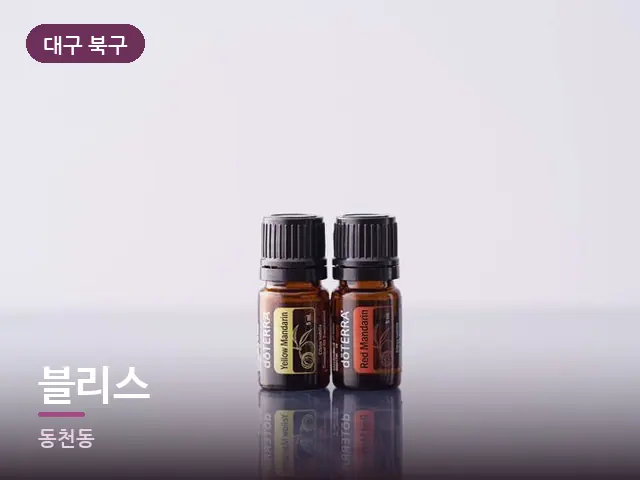 대구 북구 블리스 — 아로마 오일 병