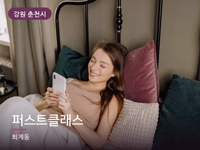 강원 춘천시 퍼스트클래스 — 침대에서 쉬는 모습