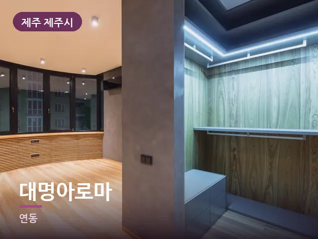 제주 제주시 대명아로마 — 원목 바닥의 방