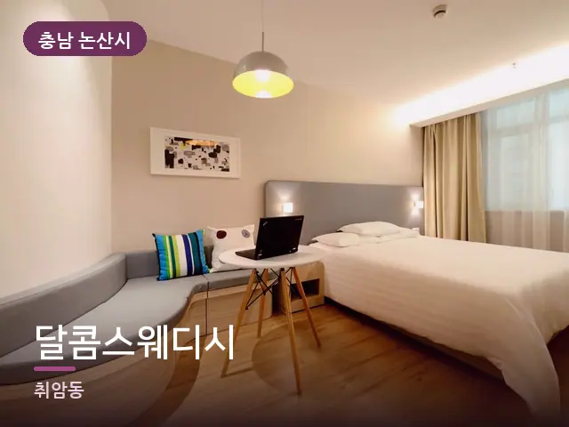 충남 논산시 달콤스웨디시 — 정돈된 객실 침구