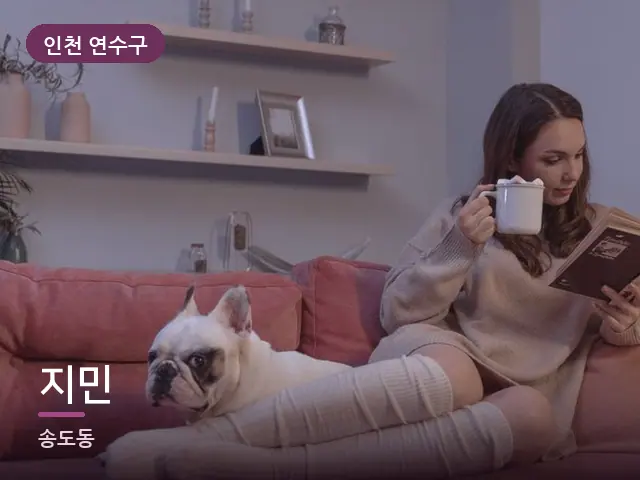 인천 연수구 지민 — 저녁 거실 풍경