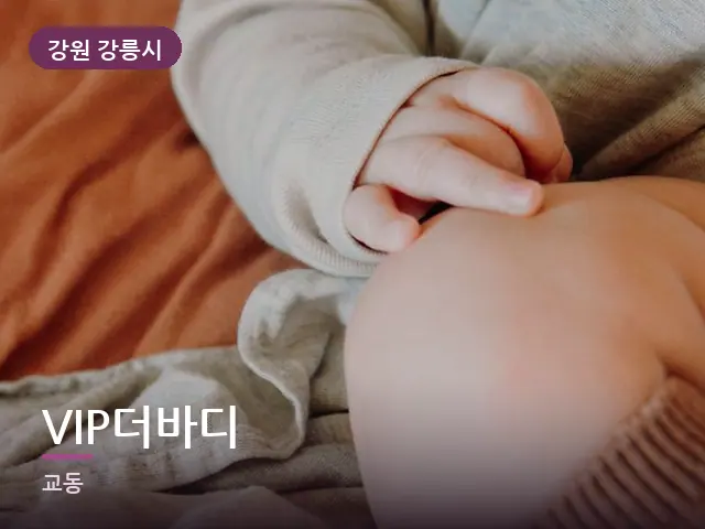 강원 강릉시 VIP더바디 — 손 클로즈업