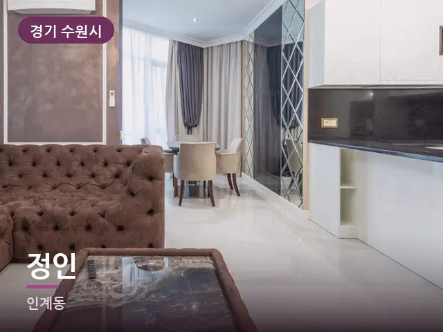 경기 수원시 정인 — 호텔 스위트 내부